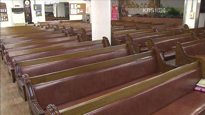 서울 시흥동 교회 목사 부부 흉기에 찔려