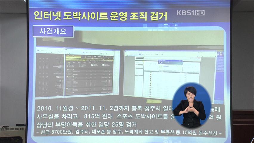 수백억 대 불법 도박사이트 운영 업자 구속