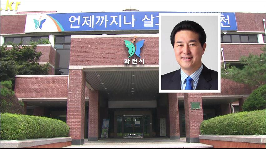 과천시장 주민소환투표 내일 실시