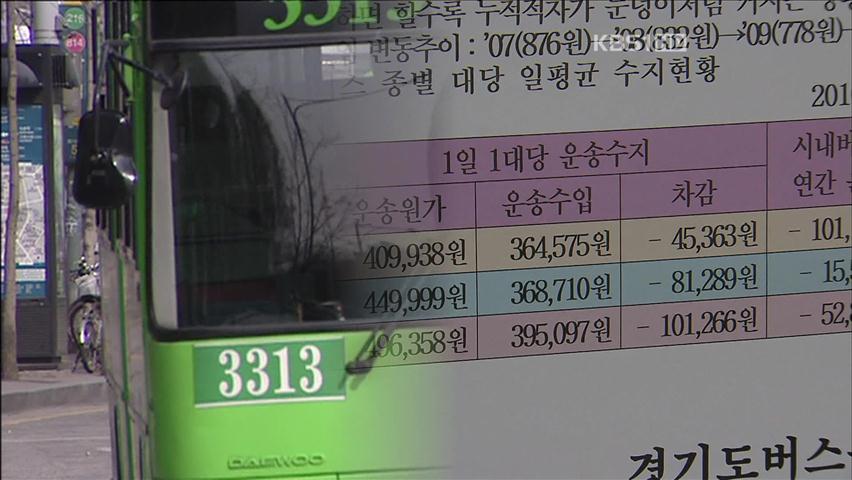 서울 시내버스 하루 10억 적자, 해법은?