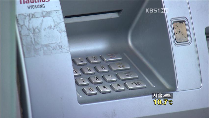 [생생경제] 편의점·지하철역 현금 인출 수수료 인하 추진