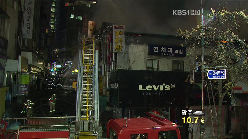 신촌 상가 건물에서 불…2500만 원 피해   