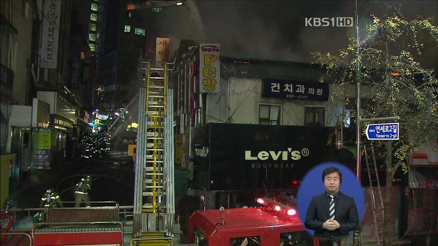신촌 상가 건물에서 불…2500만 원 피해   