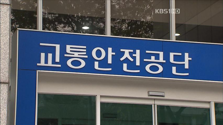 교통안전공단, 노사 한통속 매관매직