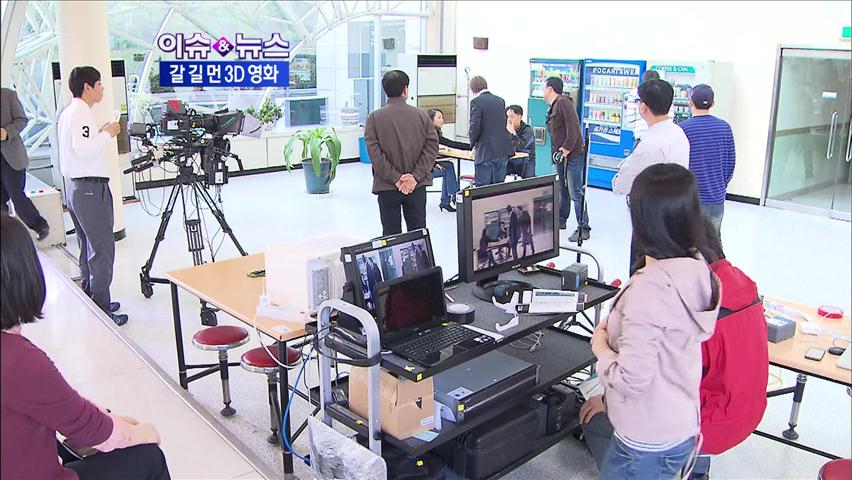 [이슈&뉴스] 갈 길 먼 한국 3D 영화