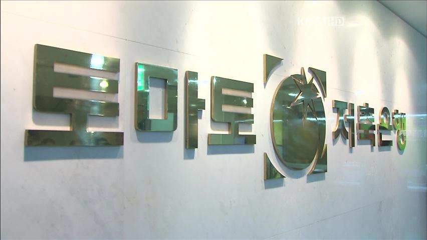 토마토저축은행 前 임원 자살