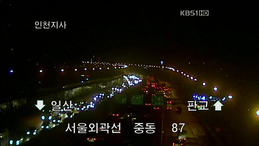 이 시각 고속도로