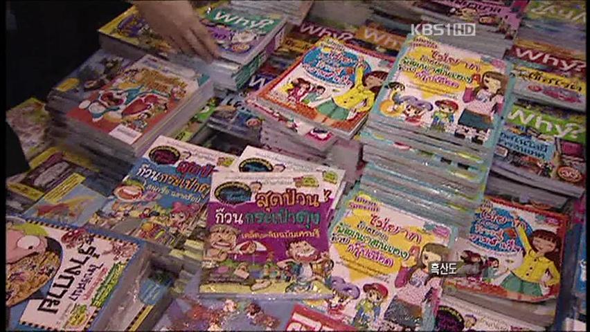 한국 어린이 학습 만화, 태국 출판계 ‘돌풍’