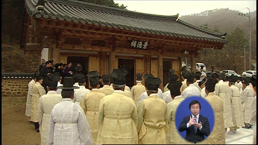 조선시대 ‘사빈 서원’ 140여년 만에 복원