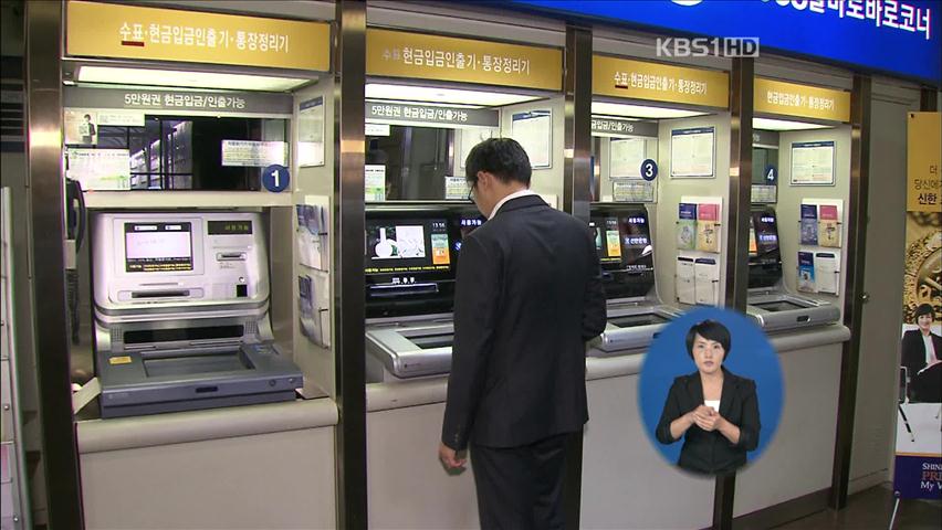 국민은행, 영업점 창구·ATM 수수료 인하