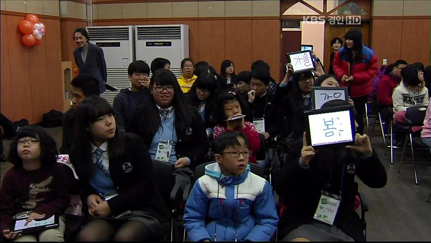 장애 학생 ‘스마트 정보 대회’ 개최
