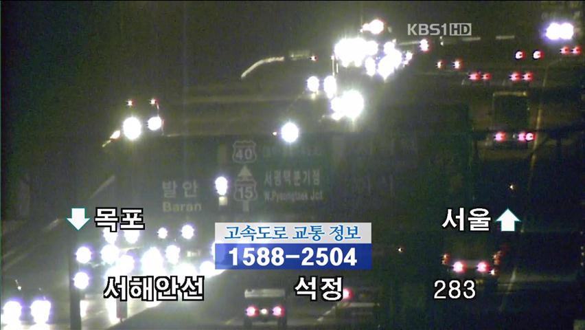 이 시각 고속도로