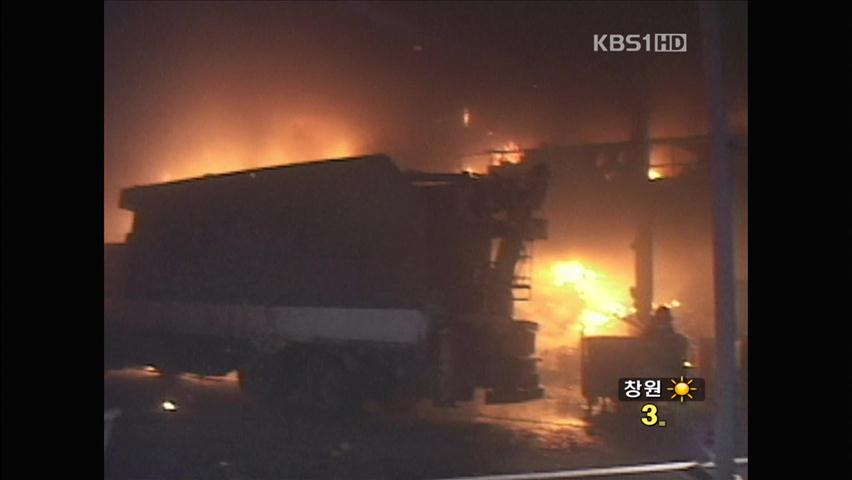 신대방동 쓰레기 집하장 화재…3천만 원 피해