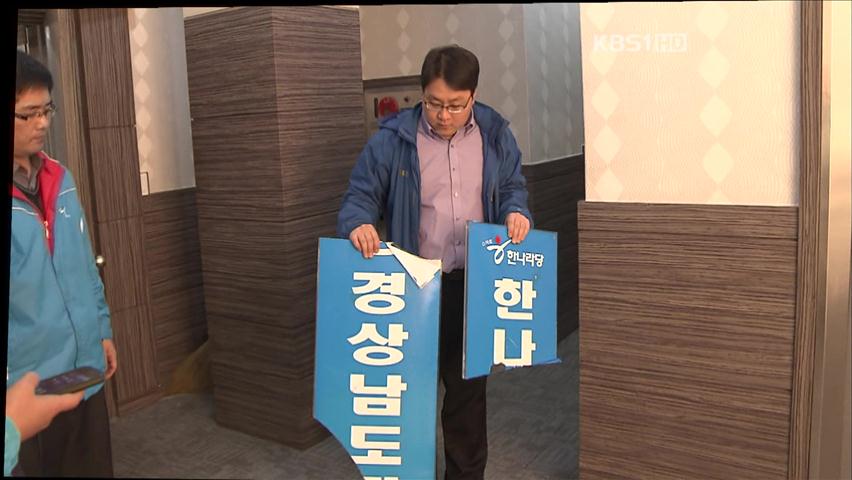 한나라당 경남도당 기물 파손, 진보단체 수사