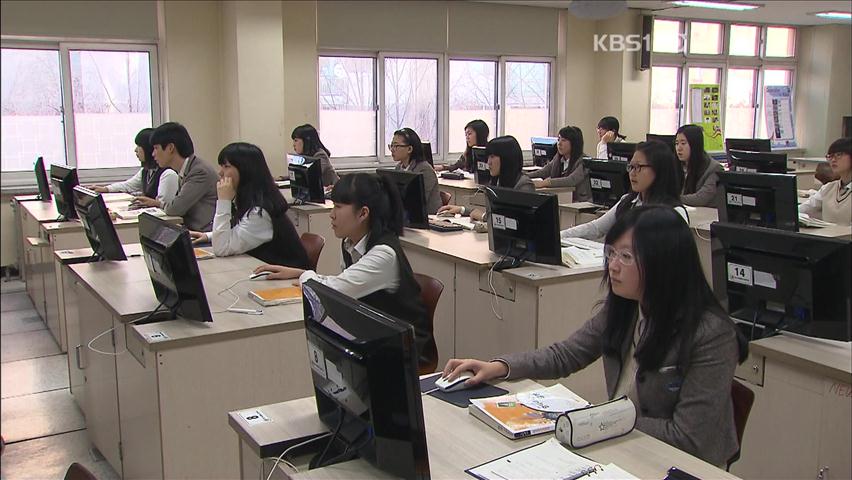 [집중진단] 자율고 미달 사태…‘특성화고’가 뜬다