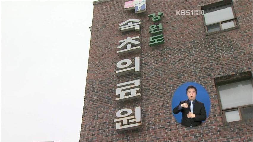 혈세 펑펑 ‘의료원’…부채 나몰라라