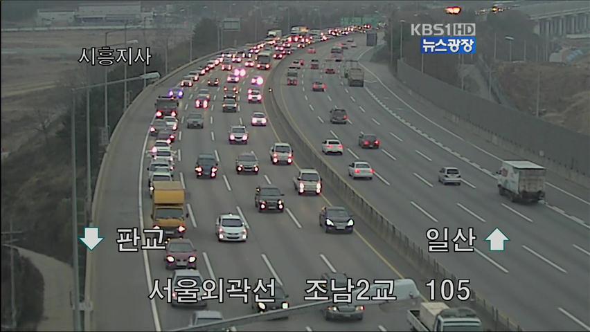 이 시각 고속도로