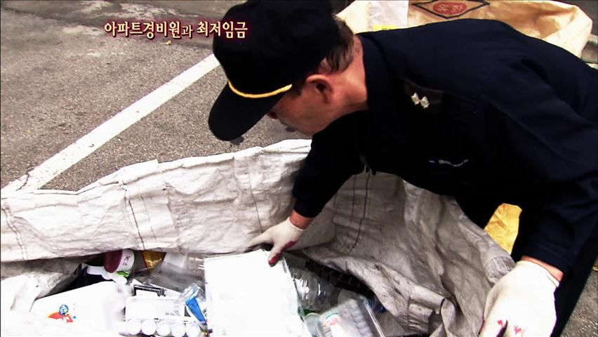 아파트 경비원과 최저임금
