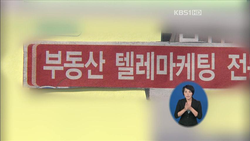 국토부, ‘기획부동산 피해’ 대처 요령 제시