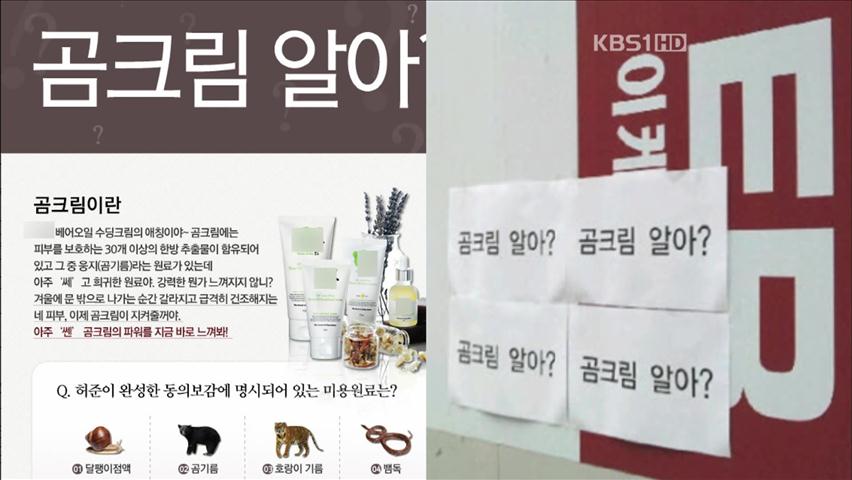 [인터넷 광장] ‘곰 크림’ 논란 外 
