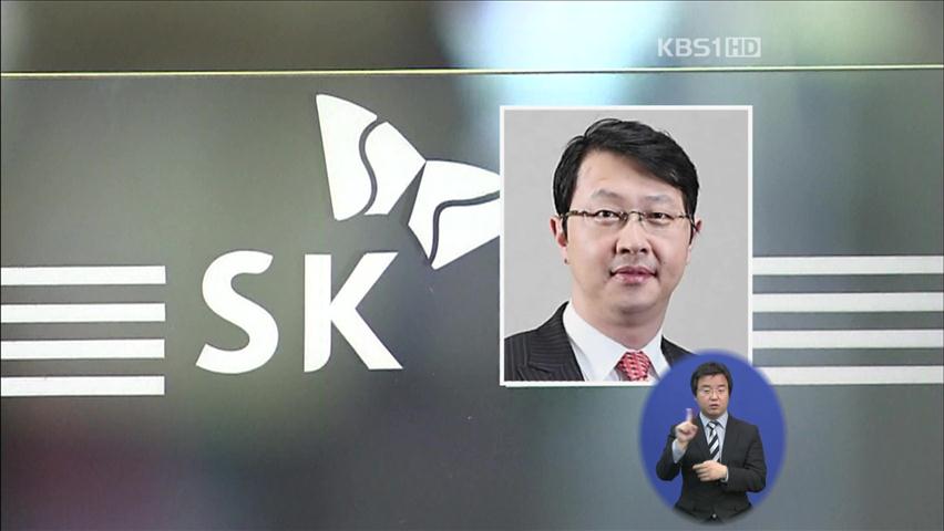 검찰, 최재원 SK 수석부회장 소환…“처벌 검토”