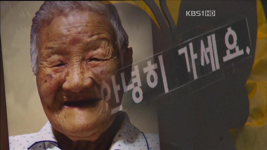 ‘故 노수복 할머니’ 일본 외면 속 눈물의 추모제
