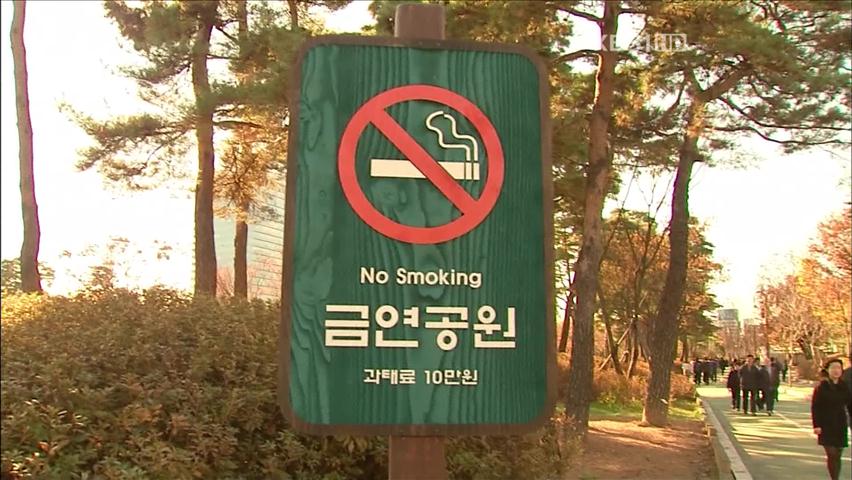 오늘부터 공원 금연, 흡연자 설땅 없다