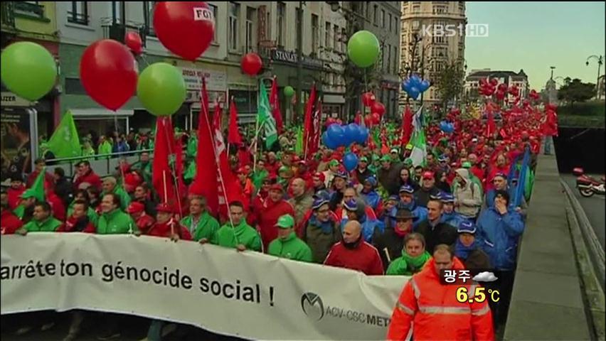벨기에 대규모 시위…유로존 재정통합 추진