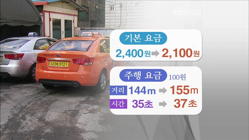 서울 소형 택시 운행 첫날…시민 반응은?