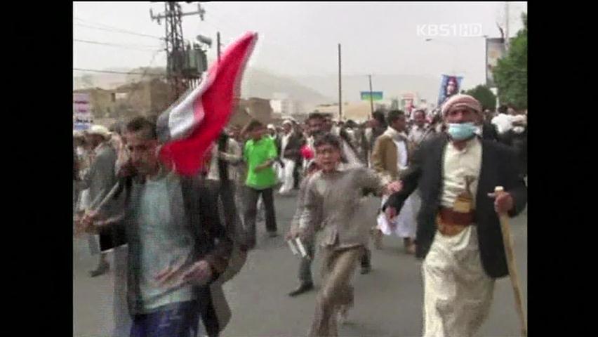 ‘유혈 사태’ 예멘, 군 감독위 설치