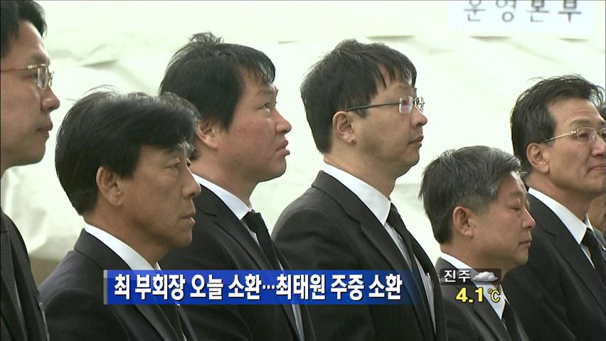 최재원 부회장 오늘 소환…최태원 주중 소환