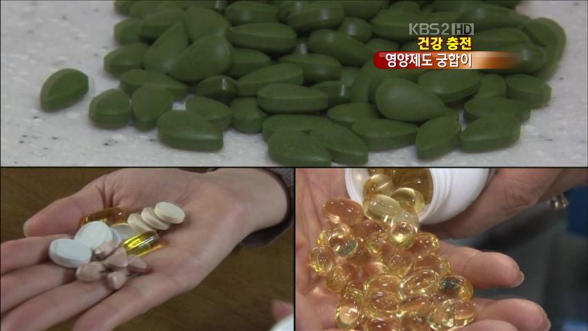 [건강충전] 무분별한 건강식품, 내 몸 망친다