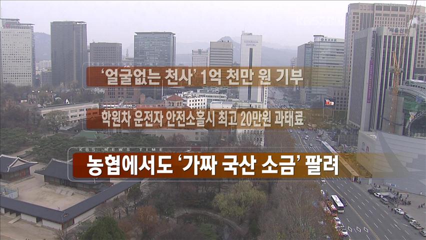 [주요뉴스] 다주택자 양도세 중과제도 폐지 外