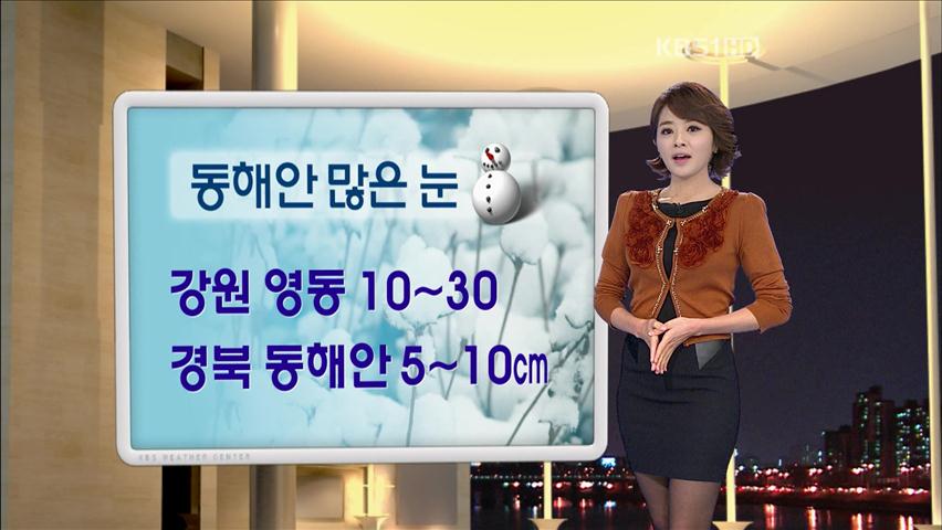 내일 오후부터 매서운 추위…동해안 많은 눈