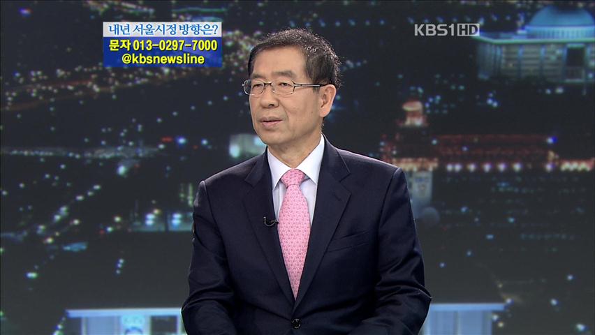 [뉴스토크] 내년 서울시정 방향은?