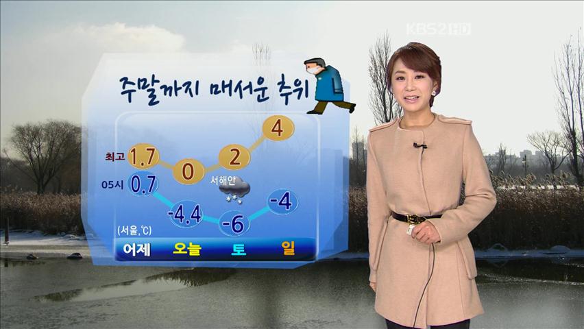 전국 영하권…주말까지 매서운 추위