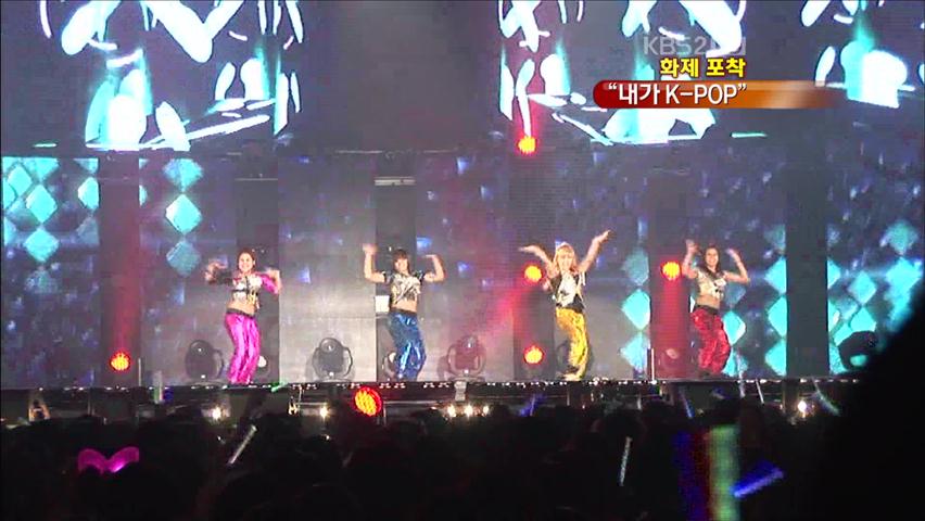 [화제포착] “내가 진짜 K-POP 마니아”