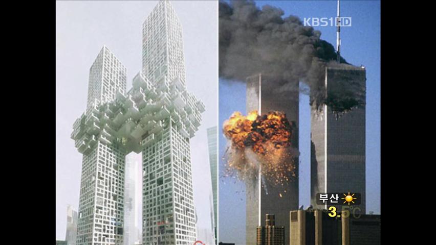 용산 랜드마크 빌딩, 9·11 당시 WTC 연상?
