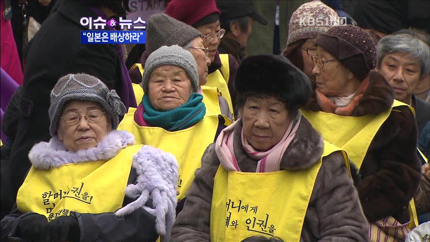 [이슈&뉴스] 위안부 할머니, 천번째 ‘눈물의 외침’