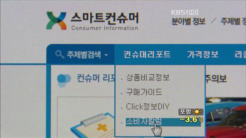 소비자에 제품정보 ‘컨슈머 리포트’ 만든다