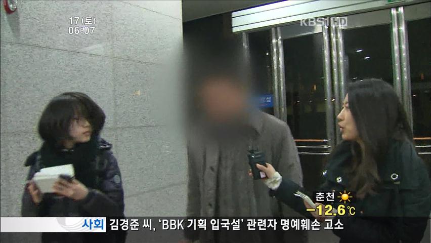 박희태 의장 前 비서 소환…경찰 ‘오락가락’