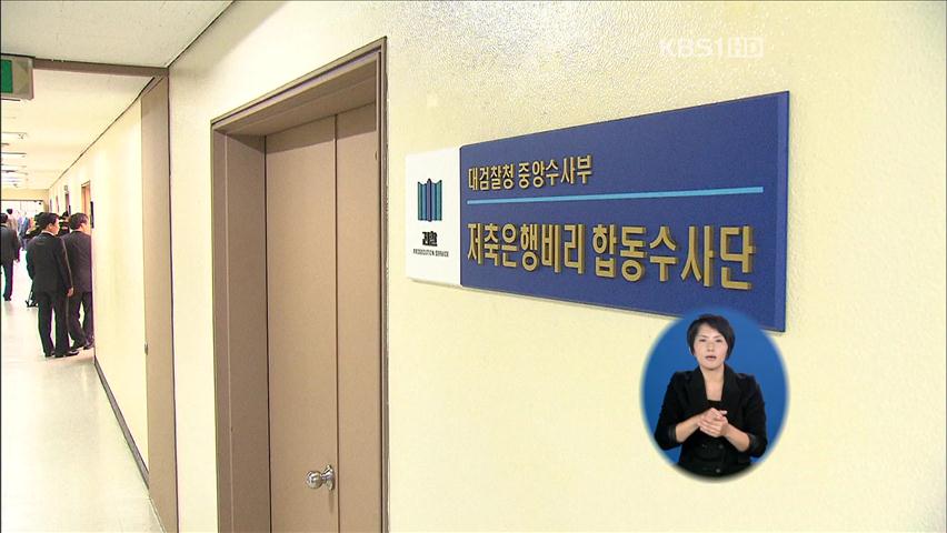 ‘국세청·감사원 거액 로비’ 연루 2명 체포