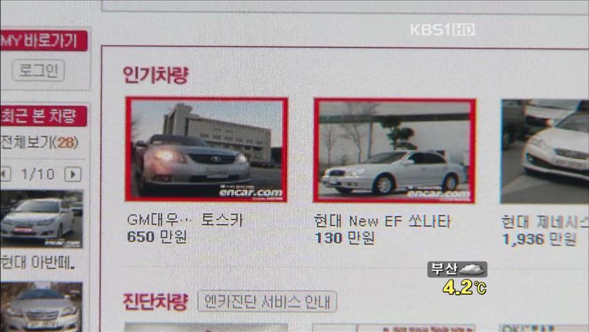 돈만 내면 중고차 사이트 ‘인기 차량’