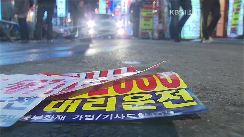 대리운전자 사고 수리비, 사업자가 부담