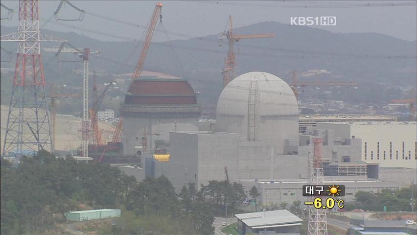 신규 원자력발전소 후보지 삼척·영덕 선정