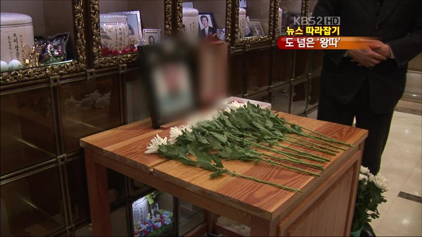 [뉴스 따라잡기] “전선으로 목 감아 끌고다니며…”