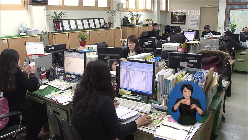 사회복지 공무원 7천 명 증원…‘맞춤형 복지’ 강화