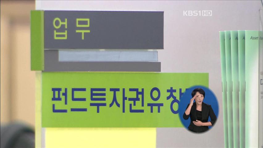 ‘한국형 헤지펀드’ 첫 출시…1,500억 원 규모