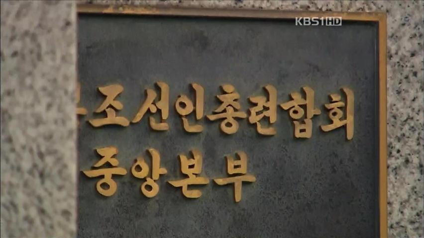 日 정부, 조총련 조문 방북 불허