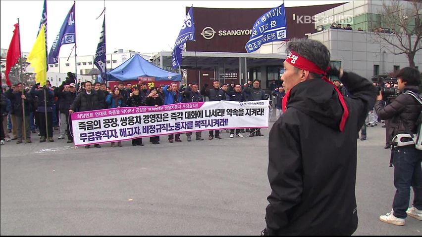 ‘쌍용차 정리해고 문제’ 해결 촉구